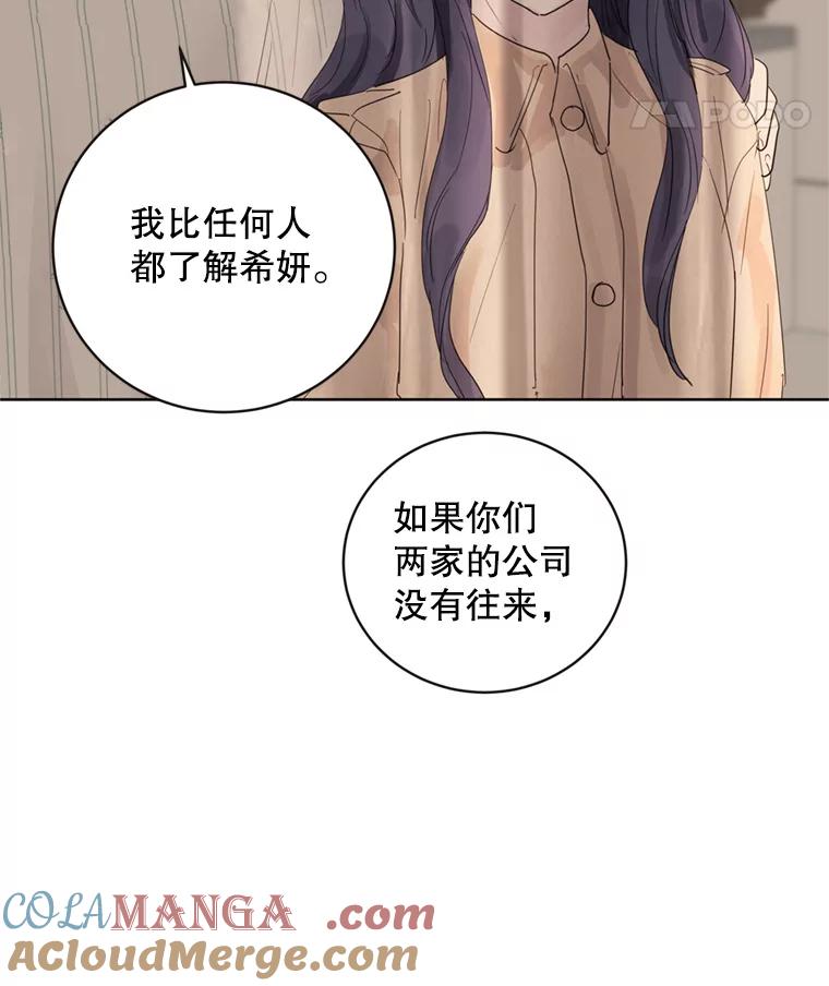 《仙女的惩罚》63.解除婚约 第29页