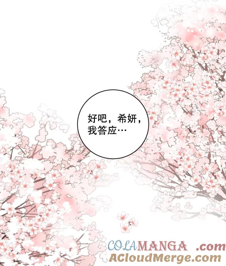 《仙女的惩罚》63.解除婚约 第97页