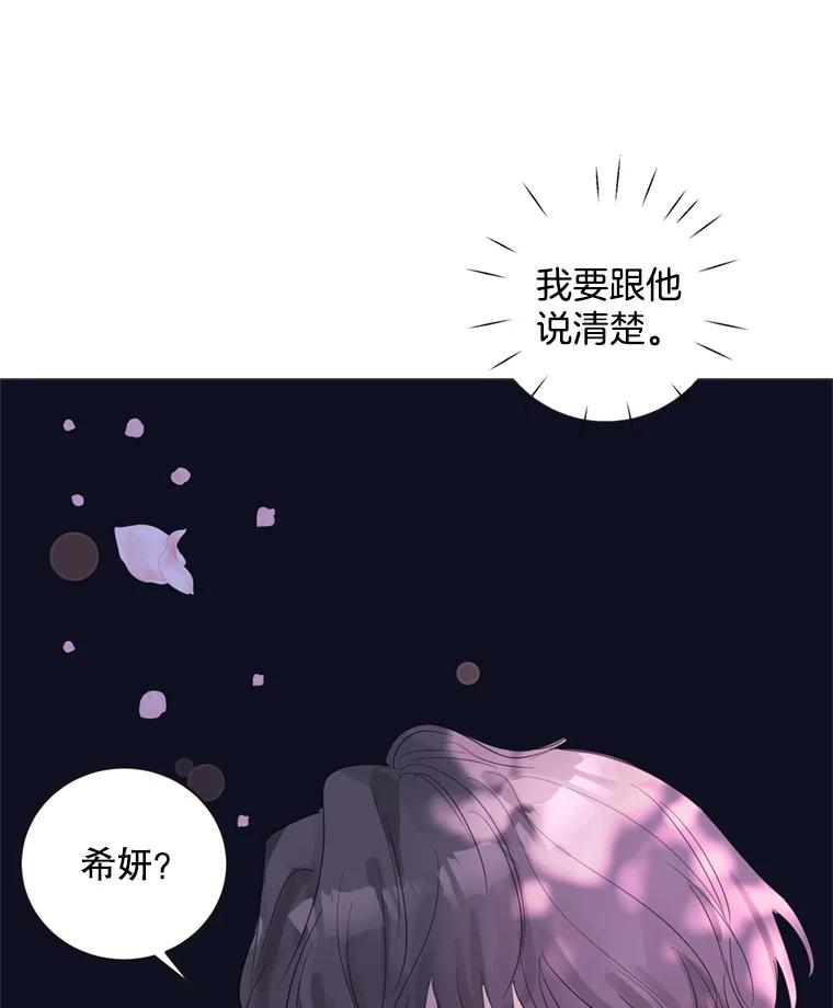 《仙女的惩罚》63.解除婚约 第68页