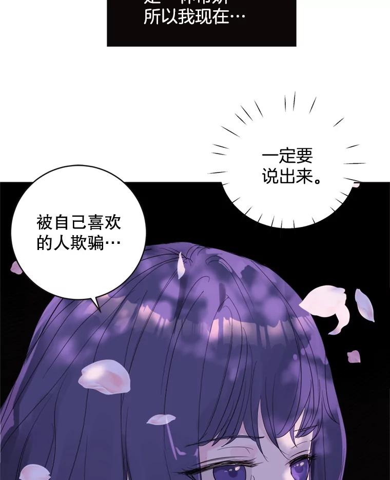 《仙女的惩罚》63.解除婚约 第66页