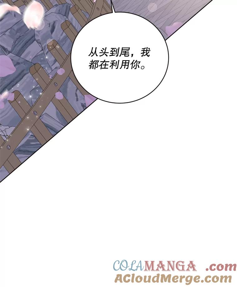 《仙女的惩罚》63.解除婚约 第73页