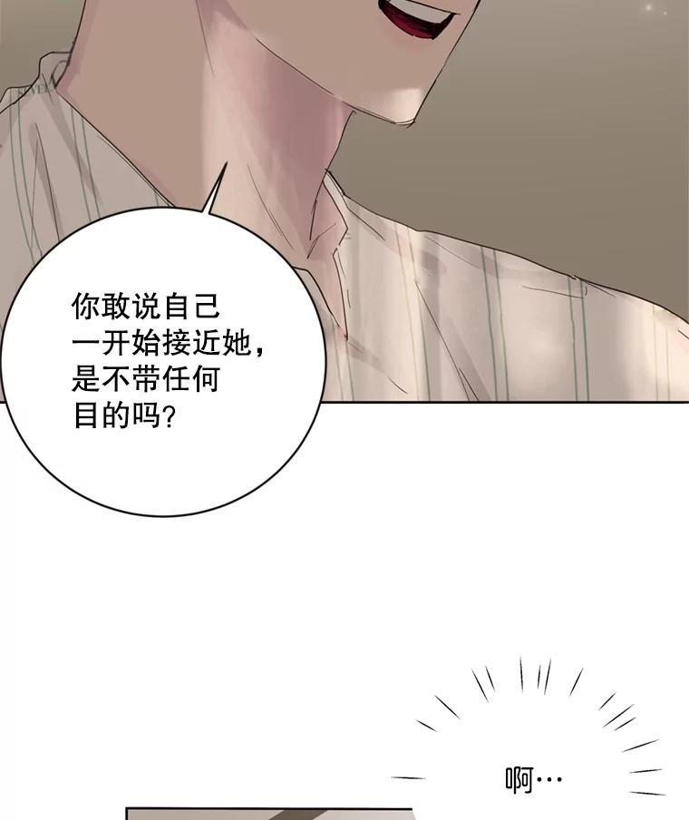 《仙女的惩罚》63.解除婚约 第31页