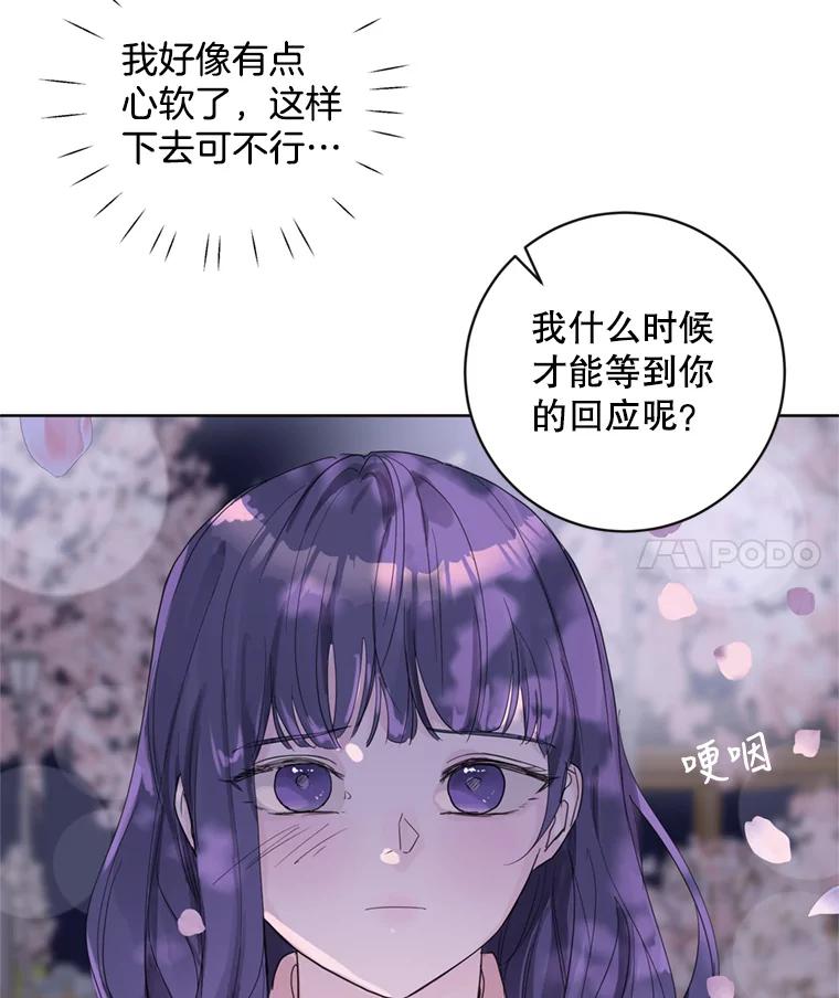 《仙女的惩罚》63.解除婚约 第46页