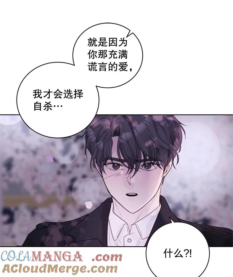 《仙女的惩罚》63.解除婚约 第77页