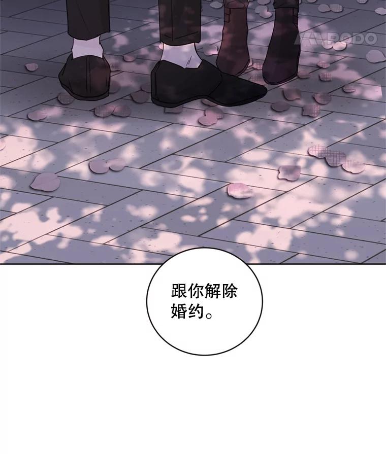 《仙女的惩罚》63.解除婚约 第99页