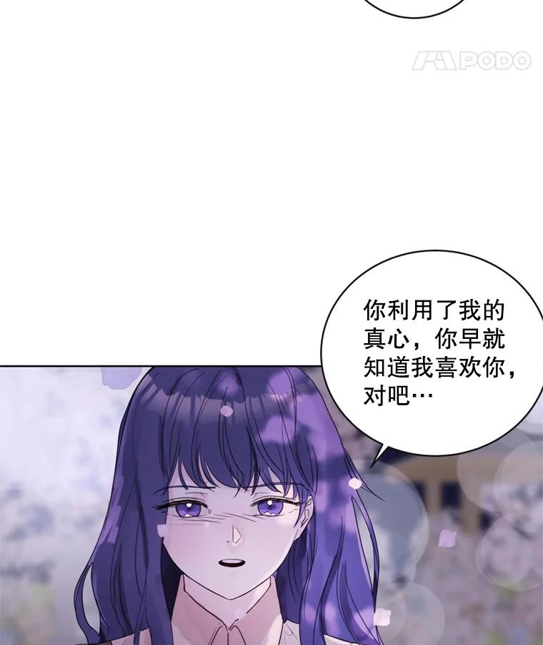 《仙女的惩罚》63.解除婚约 第78页
