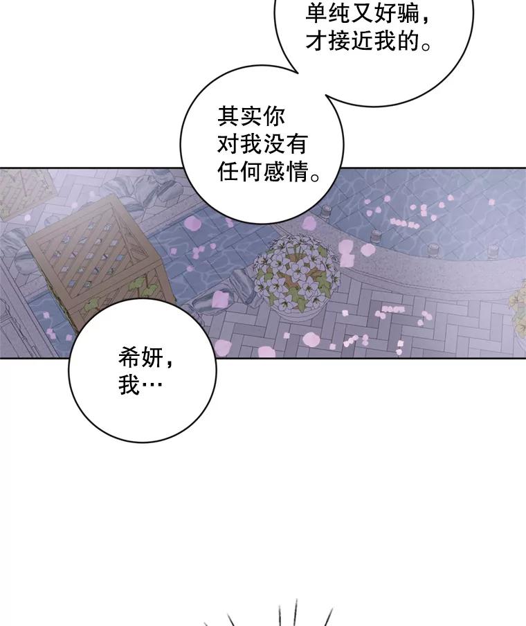 《仙女的惩罚》63.解除婚约 第82页