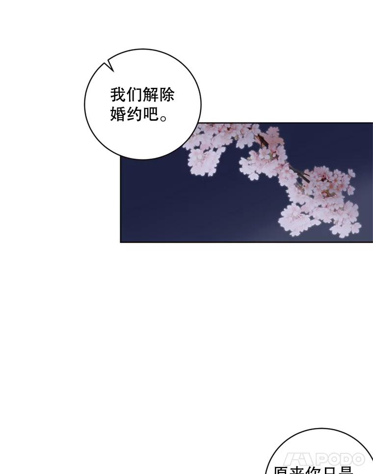 《仙女的惩罚》63.解除婚约 第92页