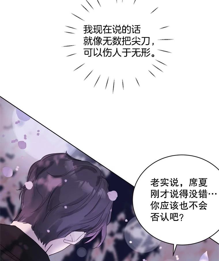 《仙女的惩罚》63.解除婚约 第83页