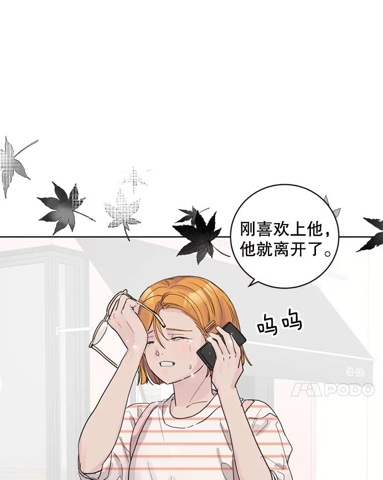 《仙女的惩罚》64.梦琪的爱恋 第74页