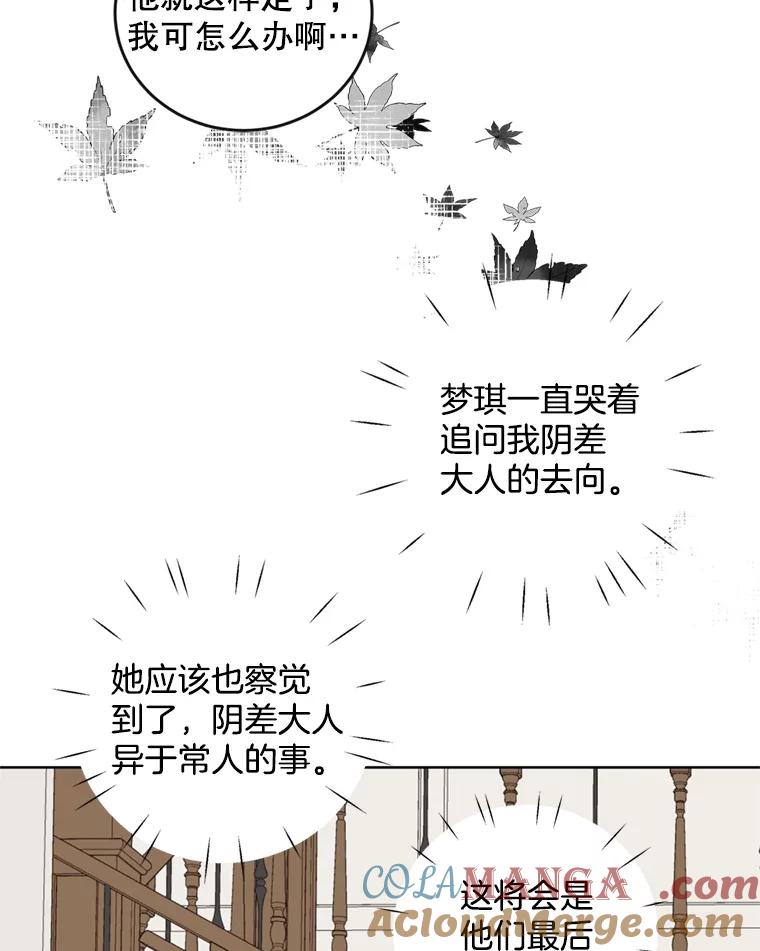 《仙女的惩罚》64.梦琪的爱恋 第76页