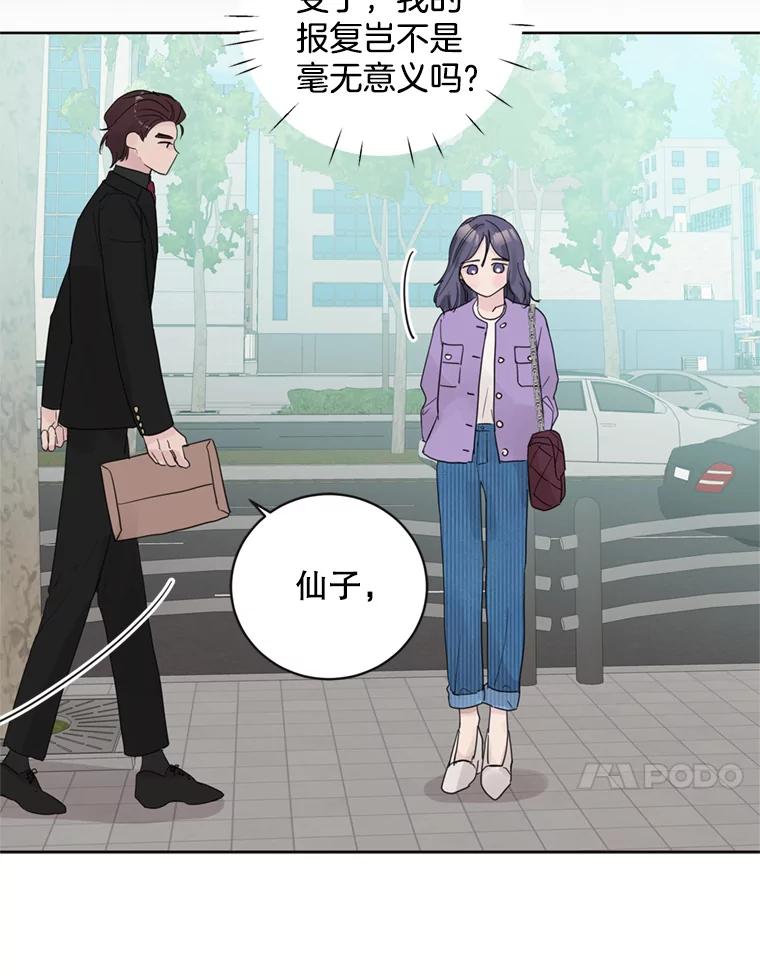 《仙女的惩罚》64.梦琪的爱恋 第17页