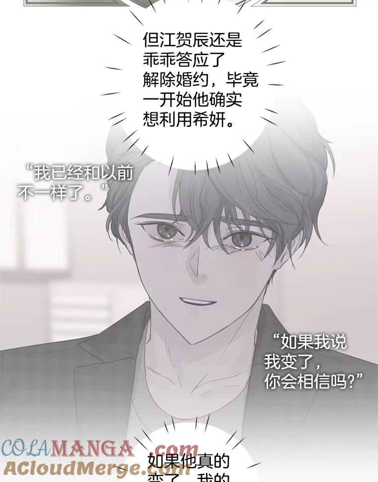 《仙女的惩罚》64.梦琪的爱恋 第16页