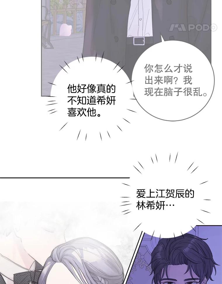 《仙女的惩罚》64.梦琪的爱恋 第11页