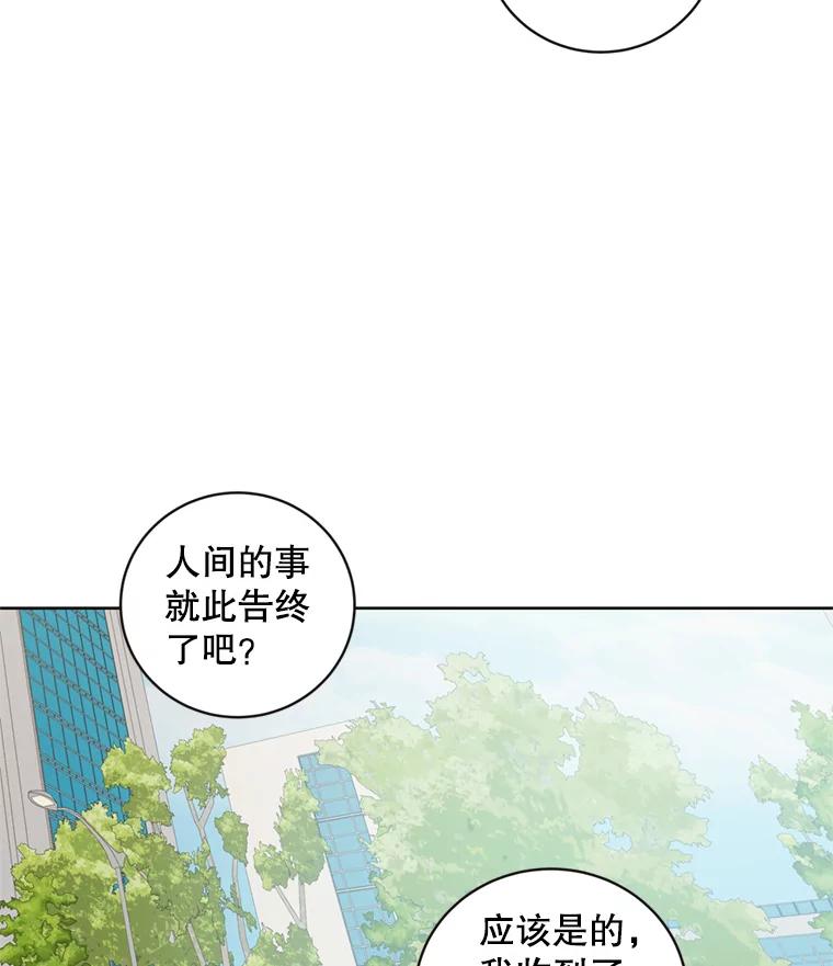 《仙女的惩罚》64.梦琪的爱恋 第20页