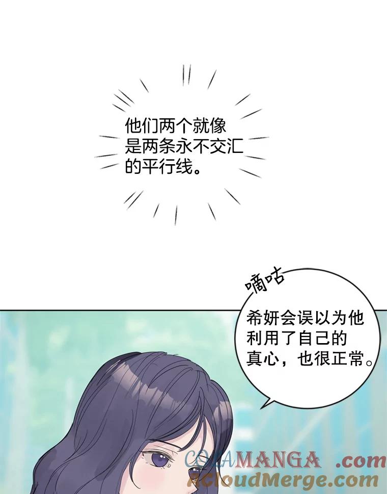 《仙女的惩罚》64.梦琪的爱恋 第13页