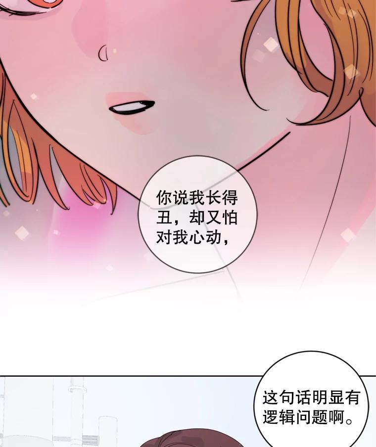 《仙女的惩罚》64.梦琪的爱恋 第48页