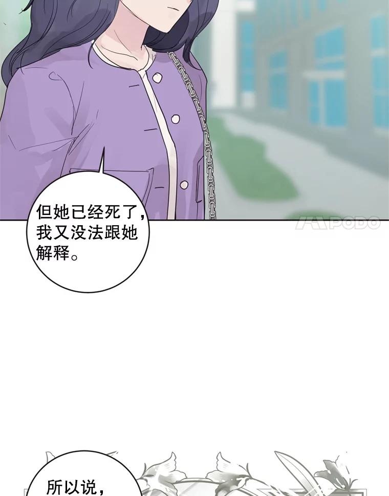 《仙女的惩罚》64.梦琪的爱恋 第14页