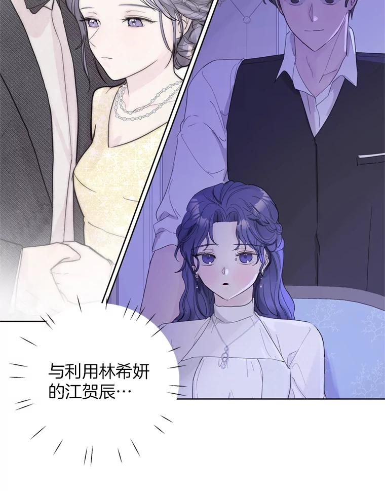 《仙女的惩罚》64.梦琪的爱恋 第12页