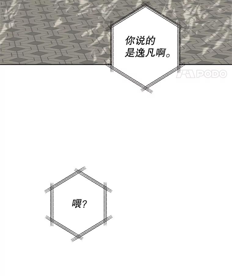 《仙女的惩罚》64.梦琪的爱恋 第71页