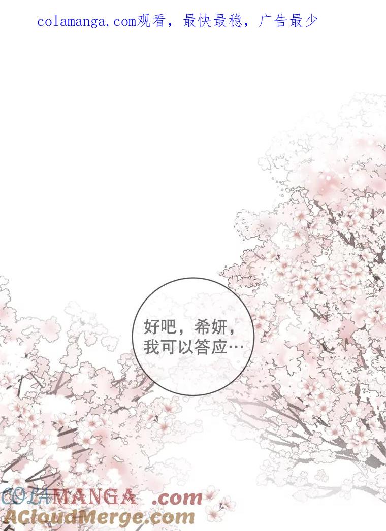 《仙女的惩罚》64.梦琪的爱恋 第1页