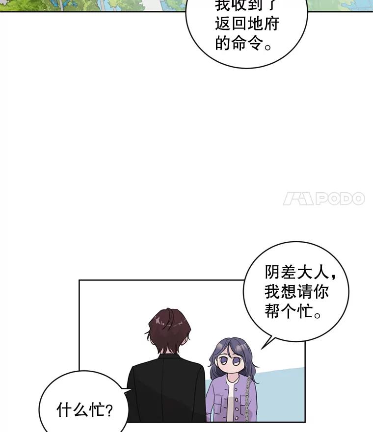 《仙女的惩罚》64.梦琪的爱恋 第21页