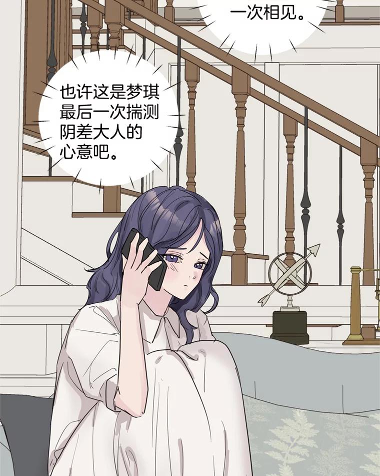 《仙女的惩罚》64.梦琪的爱恋 第77页