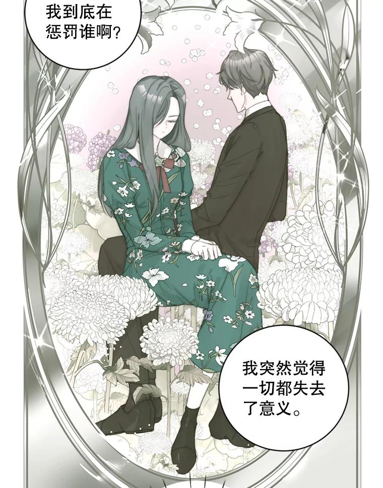《仙女的惩罚》64.梦琪的爱恋 第15页