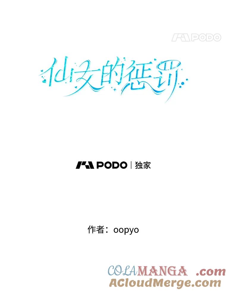 《仙女的惩罚》64.梦琪的爱恋 第25页