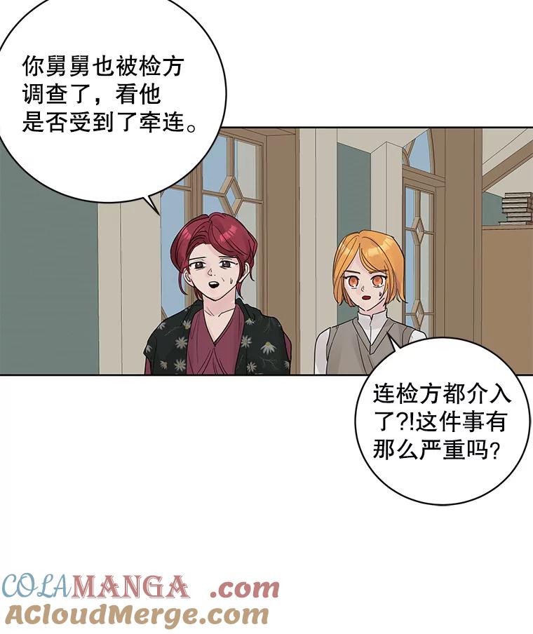 《仙女的惩罚》65.他父亲去世了 第43页