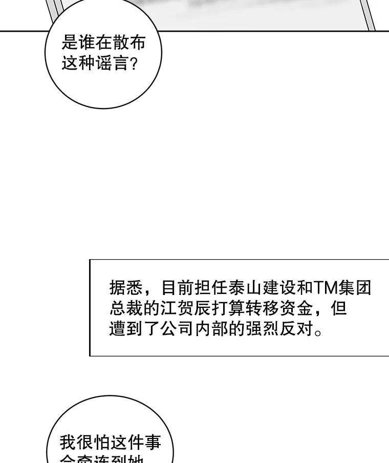 《仙女的惩罚》65.他父亲去世了 第54页