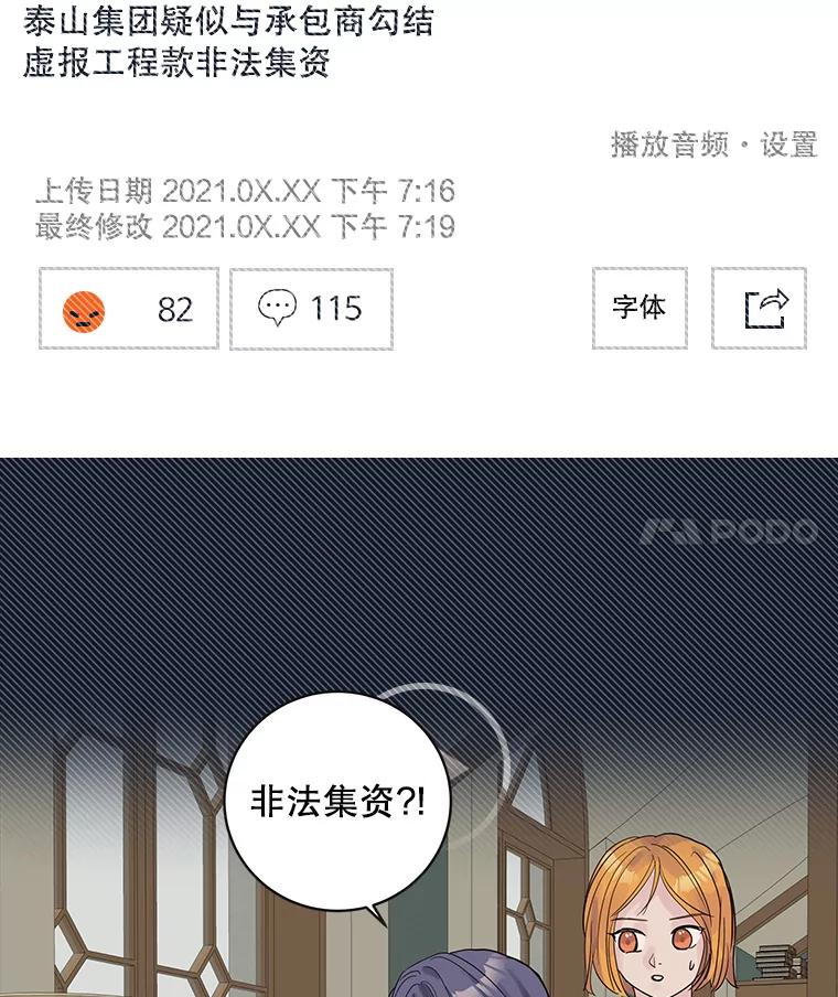 《仙女的惩罚》65.他父亲去世了 第38页