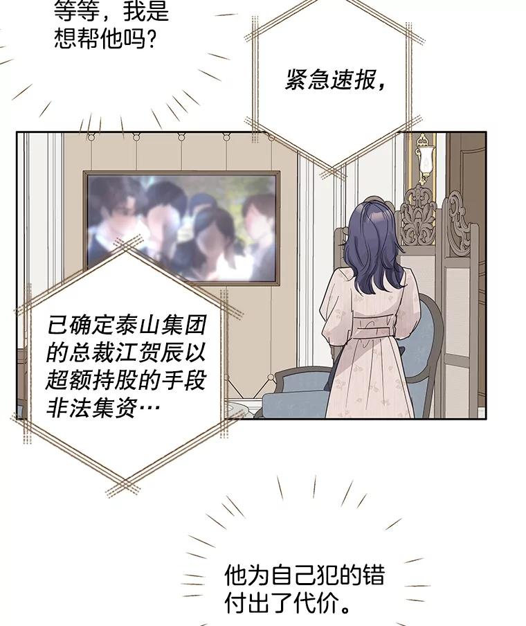 《仙女的惩罚》65.他父亲去世了 第68页