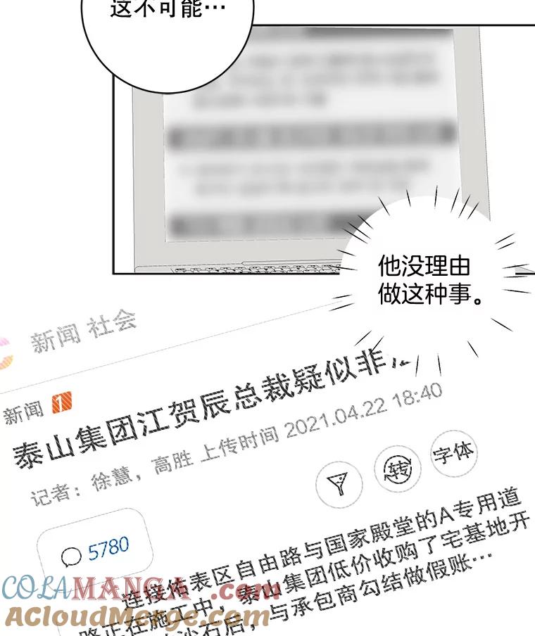 《仙女的惩罚》65.他父亲去世了 第40页