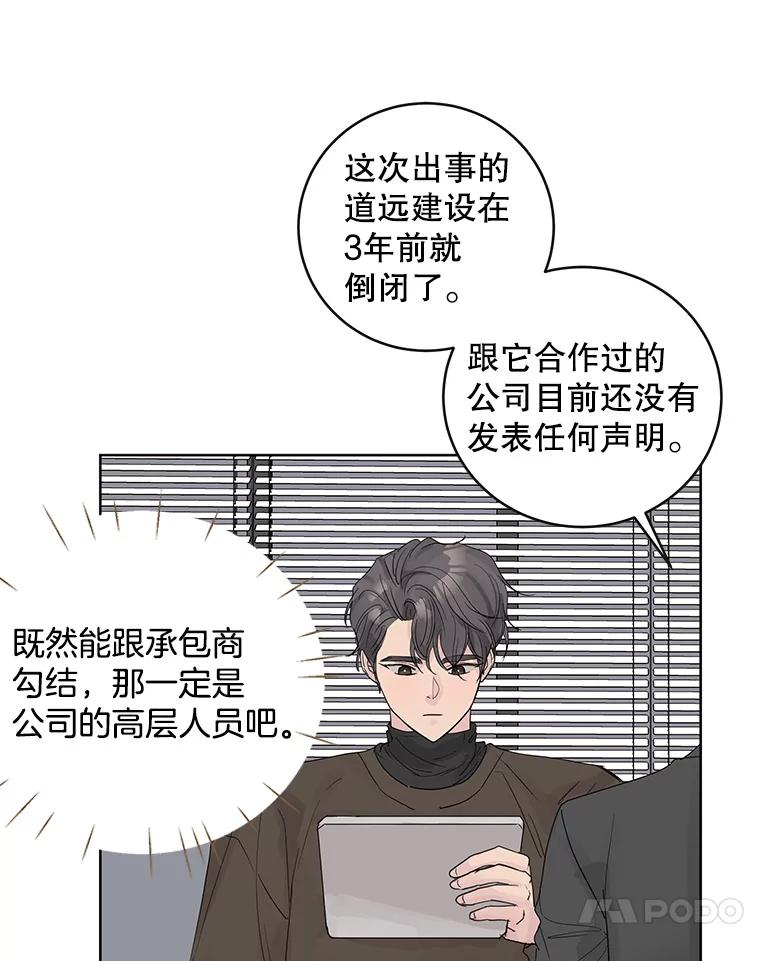 《仙女的惩罚》65.他父亲去世了 第59页