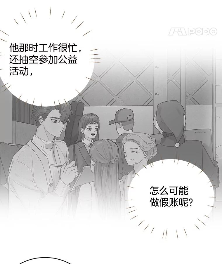 《仙女的惩罚》65.他父亲去世了 第42页