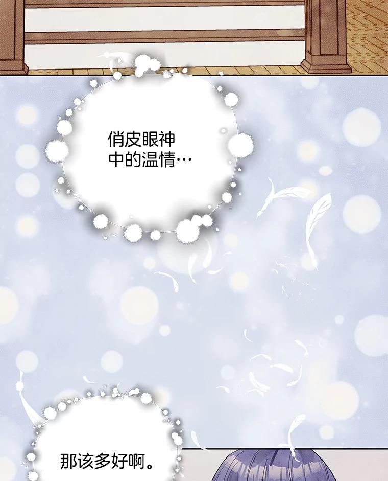 《仙女的惩罚》66.梦境 第78页