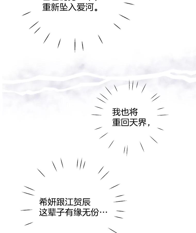 《仙女的惩罚》66.梦境 第27页