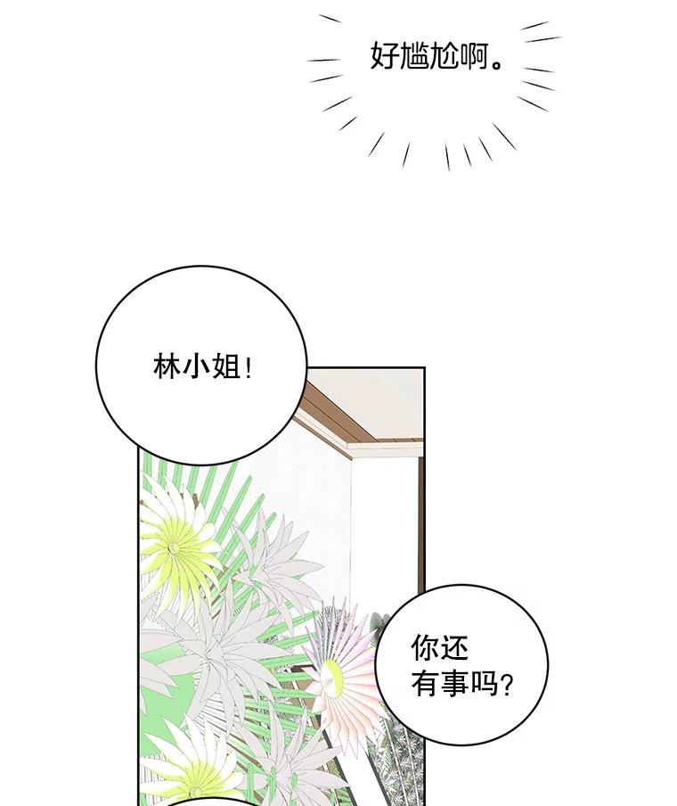 《仙女的惩罚》66.梦境 第14页