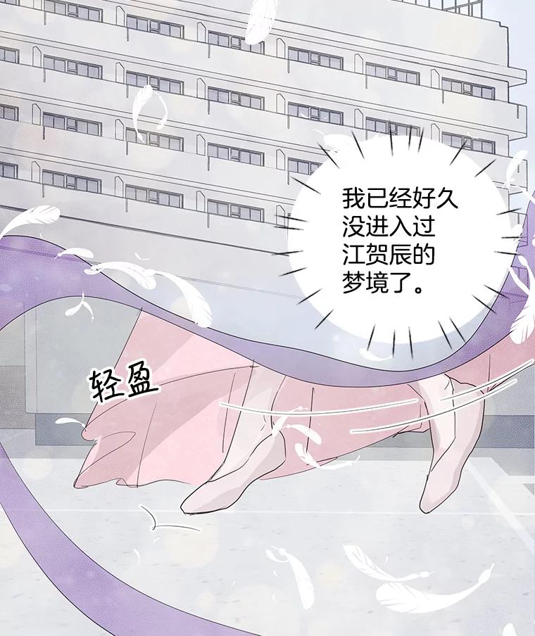 《仙女的惩罚》66.梦境 第56页