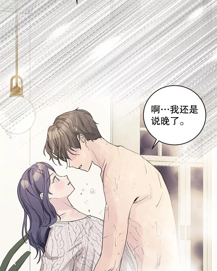 《仙女的惩罚》67.暗算 第84页