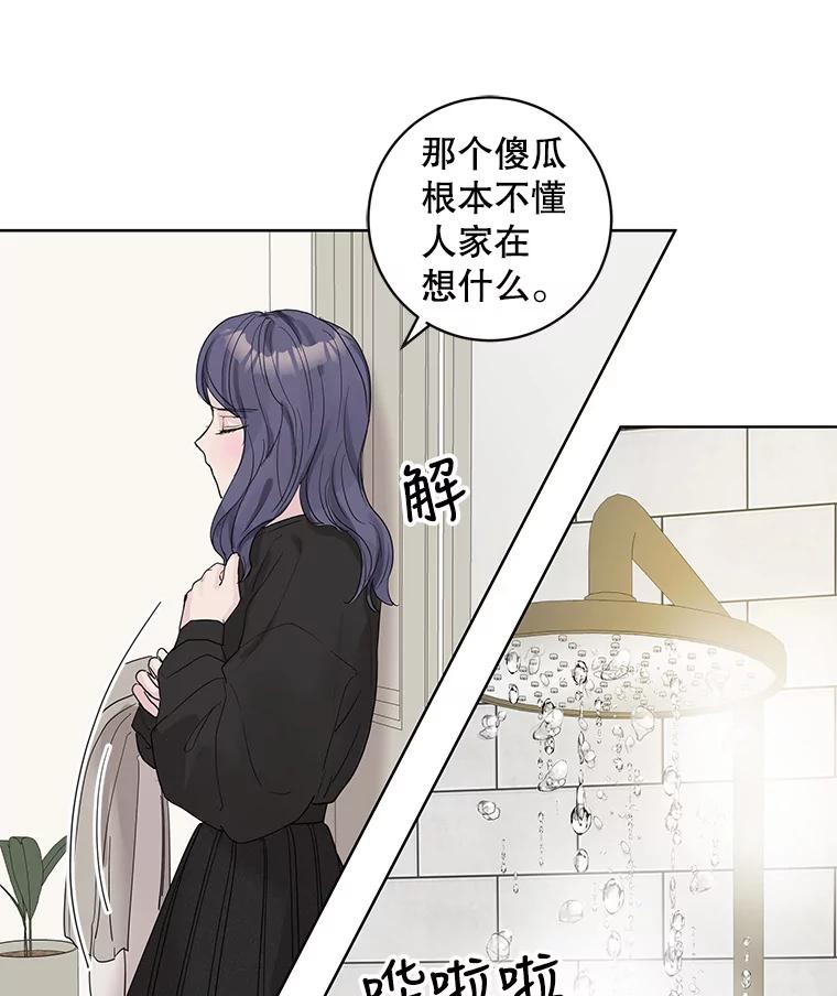 《仙女的惩罚》67.暗算 第69页