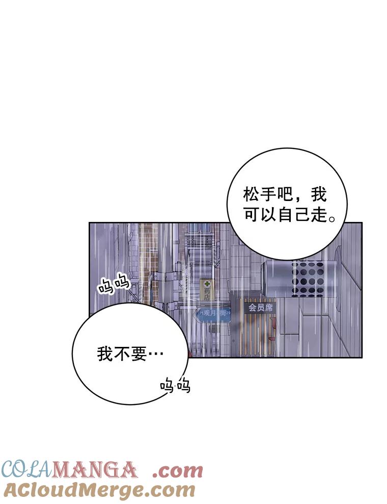 《仙女的惩罚》67.暗算 第55页