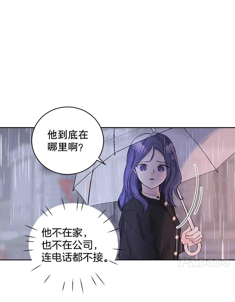 《仙女的惩罚》67.暗算 第24页