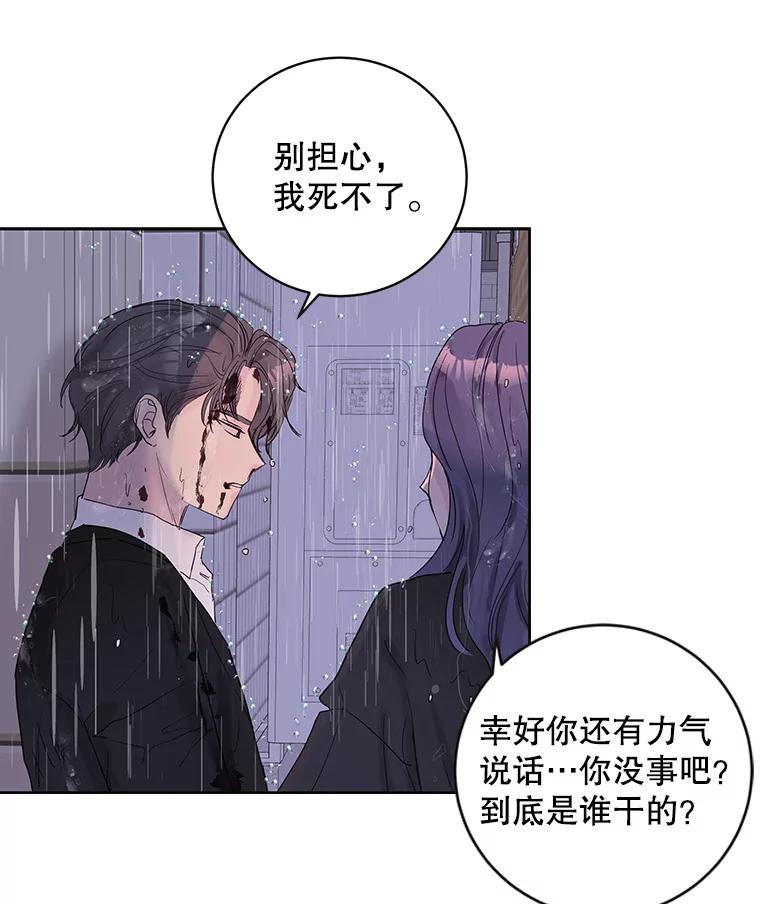 《仙女的惩罚》67.暗算 第42页