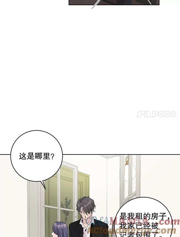 《仙女的惩罚》67.暗算 第61页