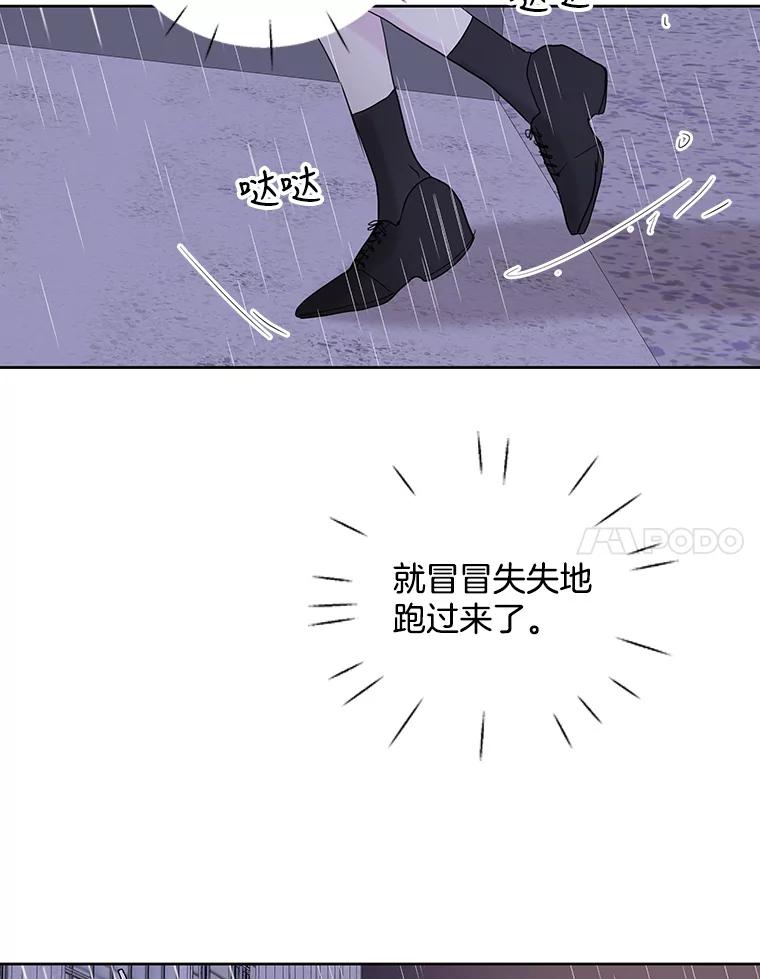 《仙女的惩罚》67.暗算 第21页