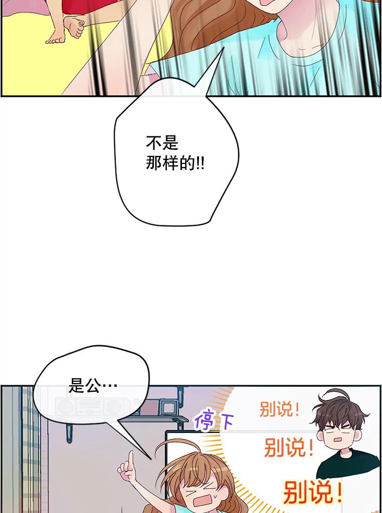 《触发嫉妒》6.误会 第30页