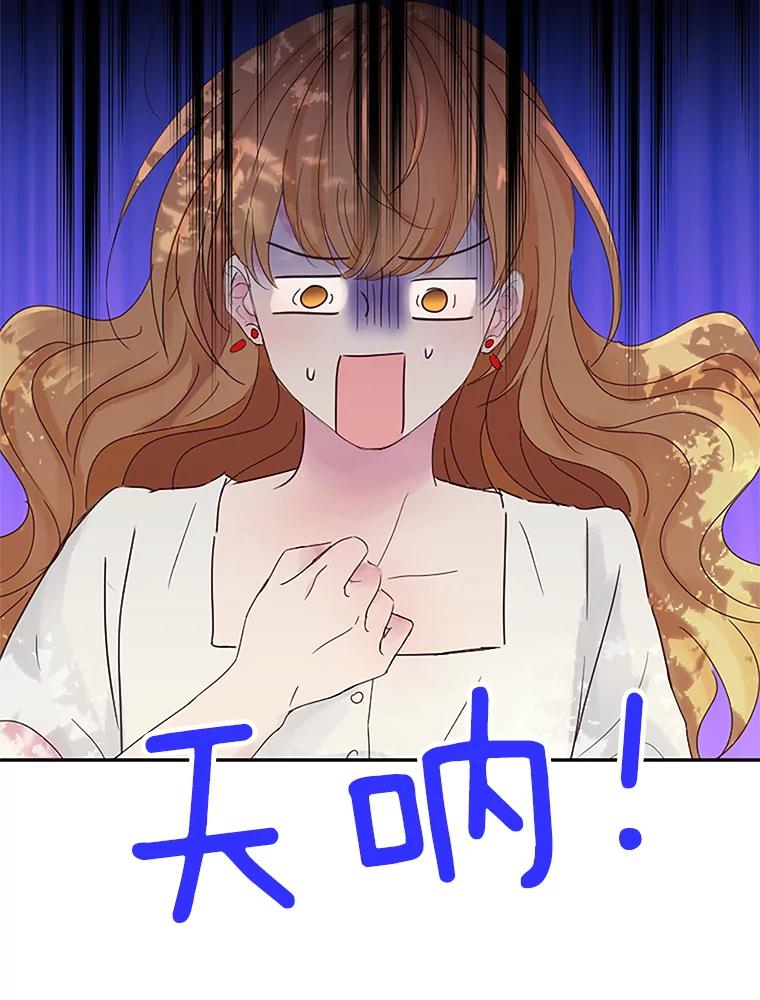 《触发嫉妒》6.误会 第87页