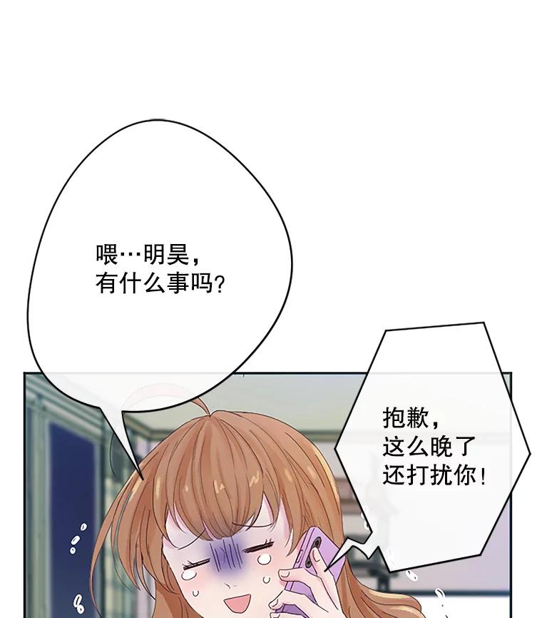 《触发嫉妒》6.误会 第40页